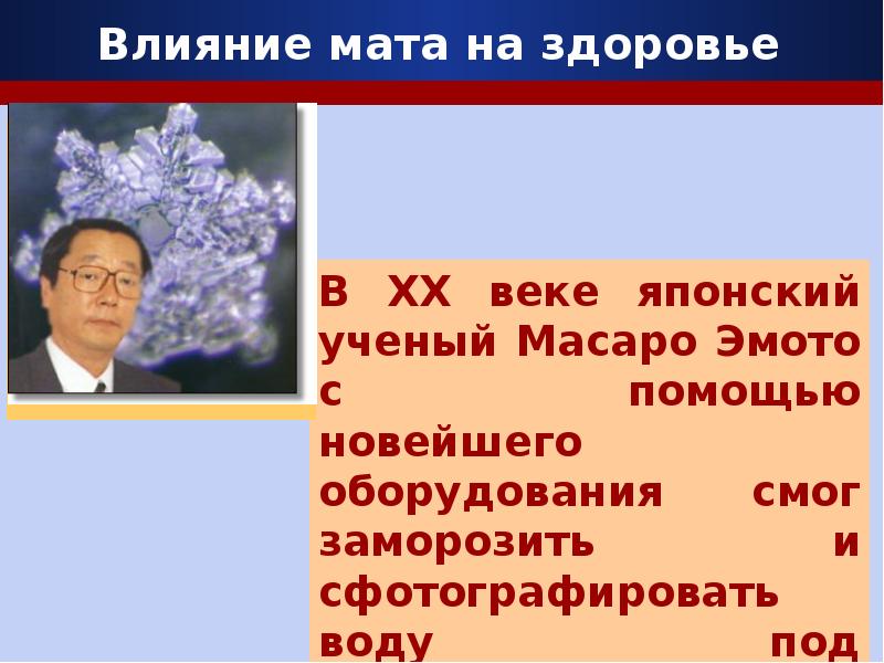 Влияние мата на. Влияние мата на человека. Влияние мата на здоровье человека. Влияние мата на воду.