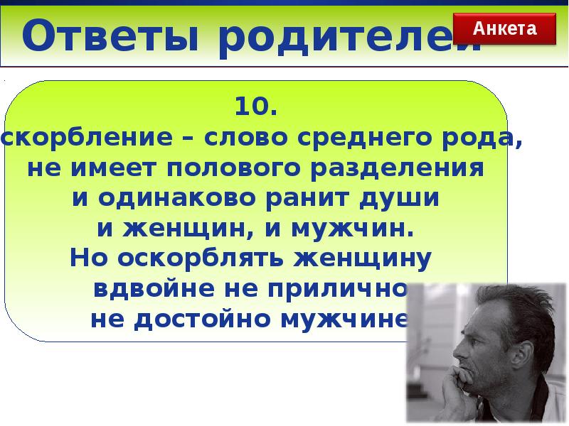 Как понять слово оскорбление. Скотина это оскорбление. Оскорбления среднего рода. Слова оскорбления. Слова для унижения.