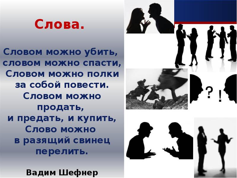 Спасайся текст. Убить словом. Словом можно убить словом. Картинка словом можно убить словом можно спасти. Словом можно убить словом можно спасти словом можно полки за собой.