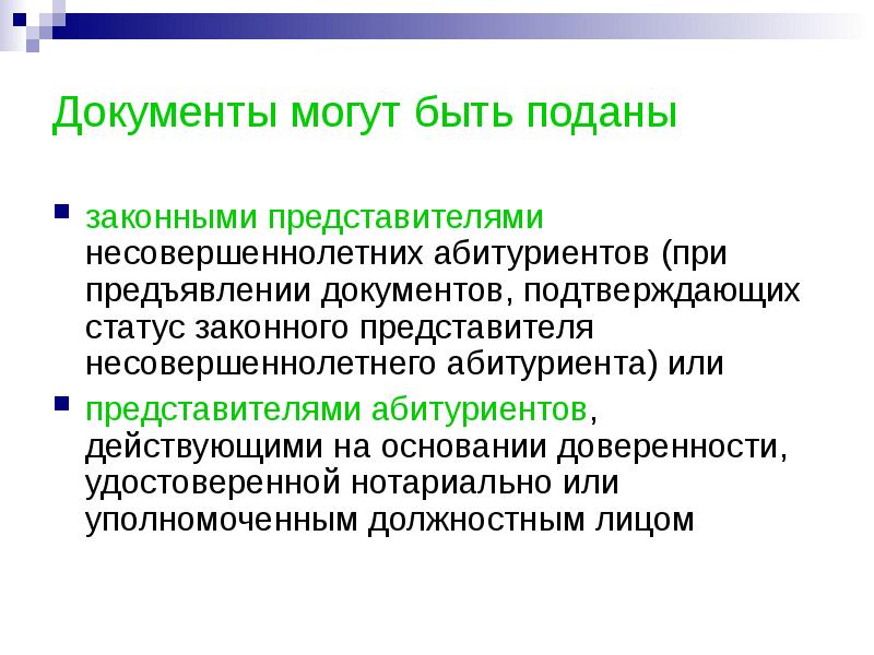 Законные представители несовершеннолетних основания. Статус законного представителя несовершеннолетнего. Документ подтверждающий статус законного представителя абитуриента. У кого могут быть законные представители. Законный представитель далее представитель абитуриента что это.