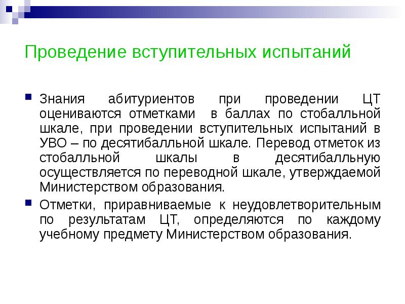 проведение вступительных испытаний. проведение вступительных испытаний. информационные технологии экзамен вступительный. перечень вступительных испытаний для поступления. вступительные испытания для инвалидов и лиц с ов.