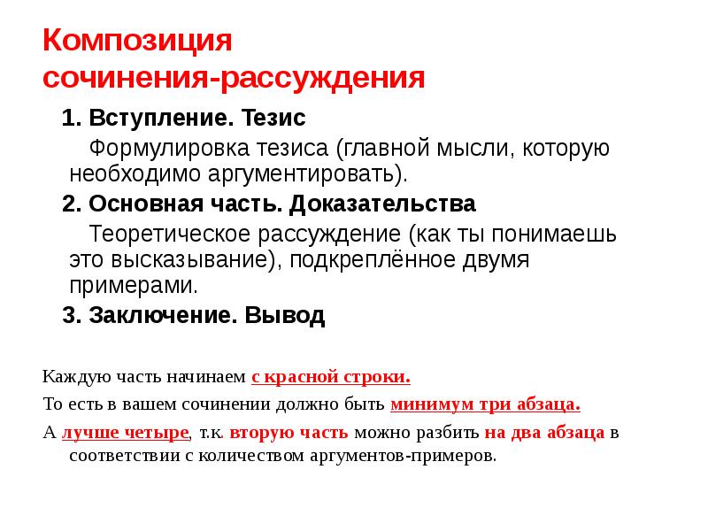 Схема композиции рассуждения включает следующие компоненты определение предмета