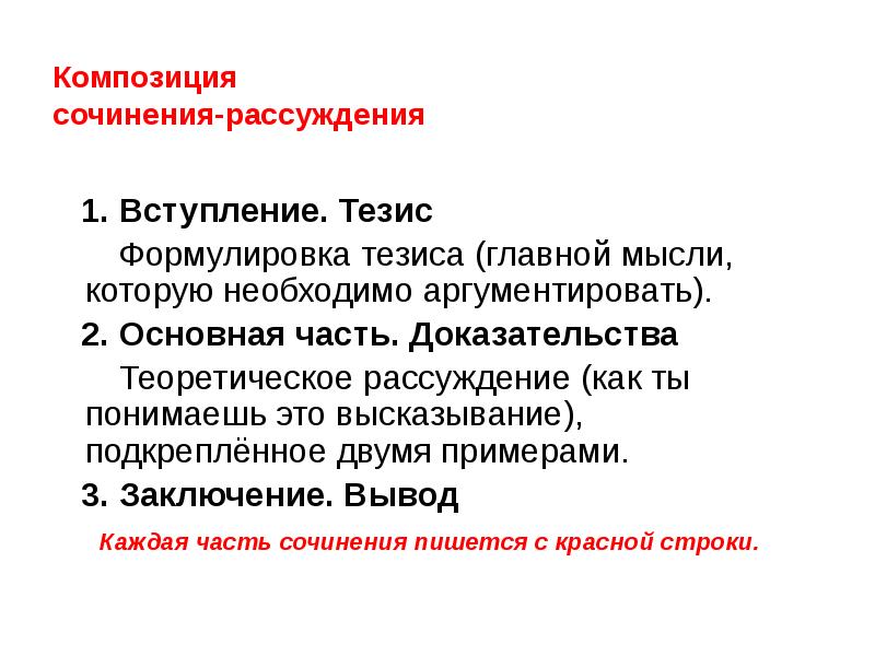 Как сформулировать тезис в сочинении