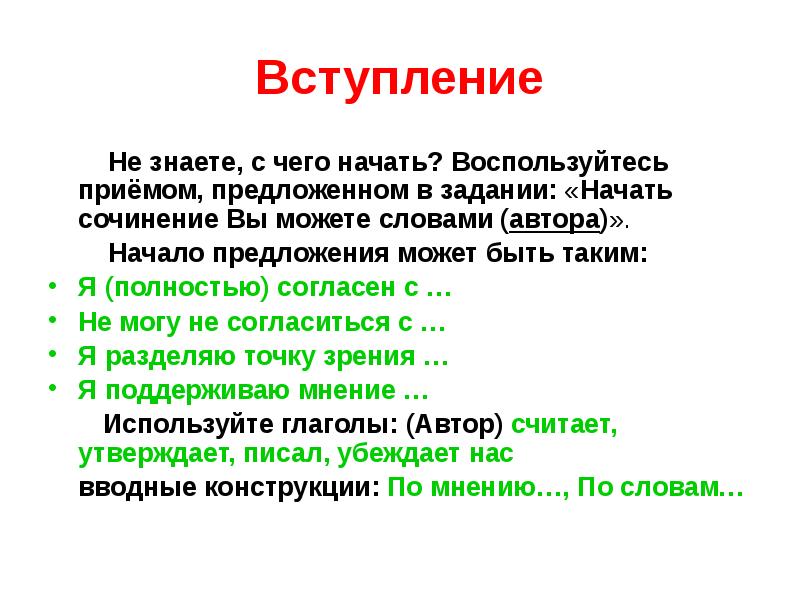 Как сделать вступление в проекте