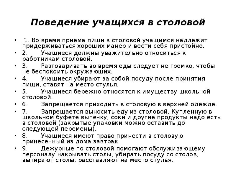 Какие должны быть дежурные. Памятка для дежурных по столовой. Поведение учащихся в столовой. Обязанности дежурного по столовой в школе. Правила дежурства в столовой.