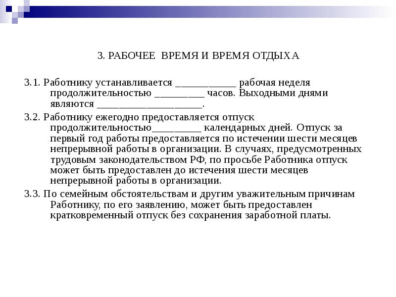 Работнику устанавливается рабочее время. Работнику устанавливается. Работнику устанавливается рабочий день. Работнику устанавливается рабочий день начинается в. Работнику устанавливается 5-дневная 40 часовая рабочая неделя.