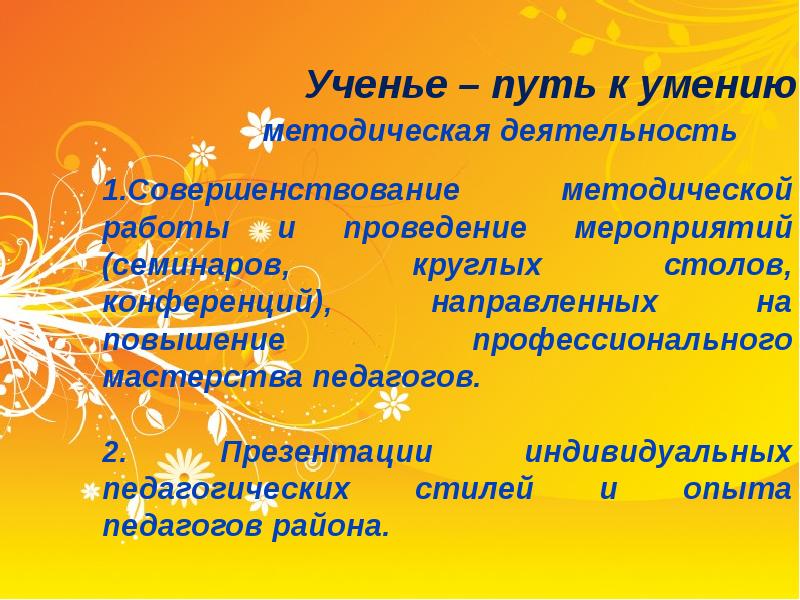 Учение путь. Путь учения. Ученье путь к уменью. Учение путь к учению. Учение проект.