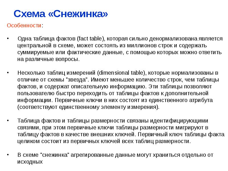 Таблица фактов содержит. Таблица фактов содержит