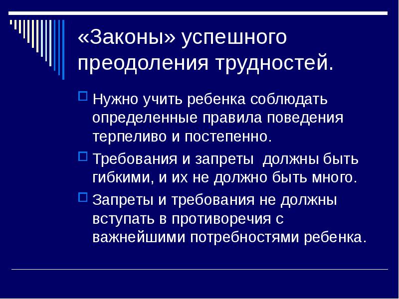 Преодоление трудностей учения. Трудный Возраст доклад. Трудный Возраст презентация. Качества студента для преодоления трудностей.