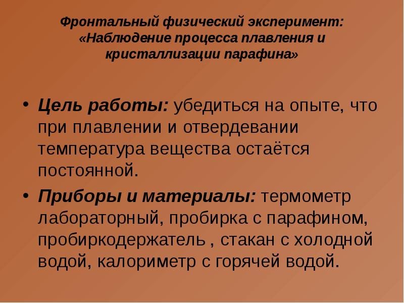 Физические наблюдения и опыты