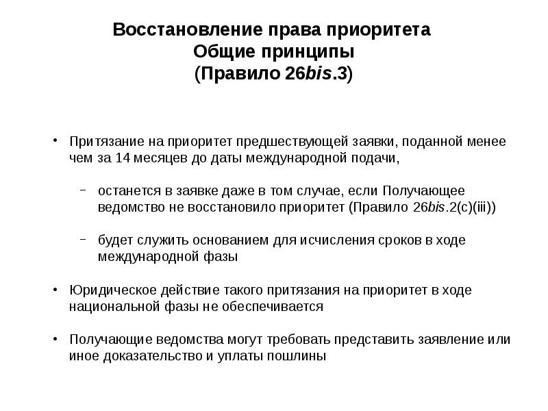 Право восстанавливающие. Восстановление права. Право приоритета. Право восстановительное право. Права на реабилитацию..