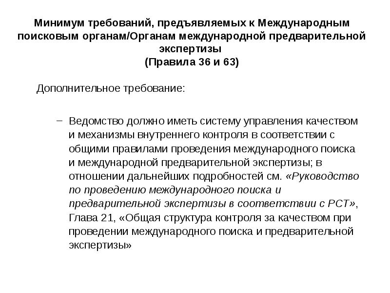 Предварительная экспертиза. Требования, предъявляемые к органам управления. Основные требования предъявляемые к планам в ОВД. Требования предъявляемые к информации в ОВД. Требования, предъявляемые к управлению ОВД.