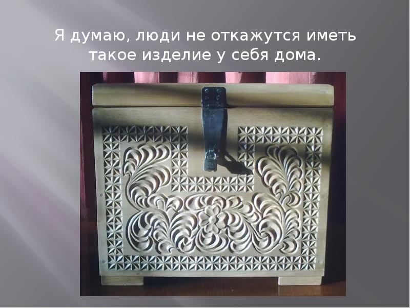 Что на таком изделии