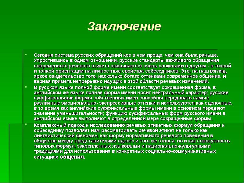 Обращения в русском речевом этикете проект 7 класс