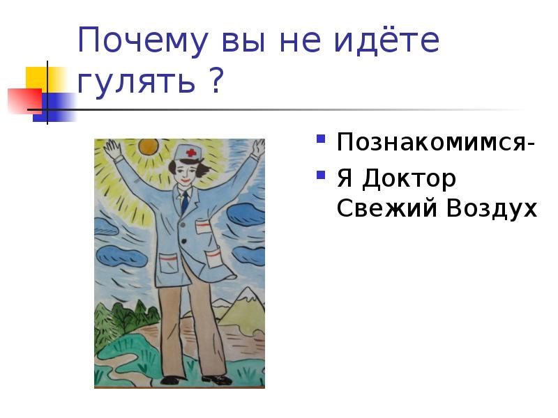 Бывать на свежем воздухе. Польза воздуха для человека. Чистый воздух и человек. Польза прогулок на свежем воздухе. Прогулки на свежем воздухе картинки.