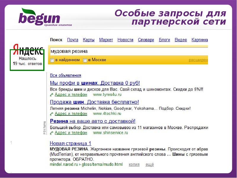 Как называется реклама в сети. Контекстная реклама в поисковых системах. партнерские сайты яндекса. как называется реклама при поиске. контекстная реклама на сайтах поисковой сети фото.