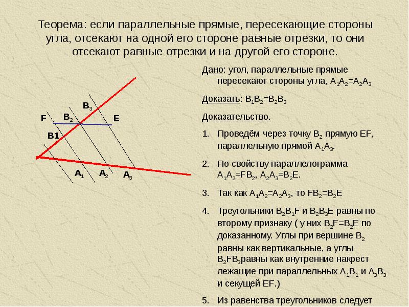 Доказательство теоремы фалеса