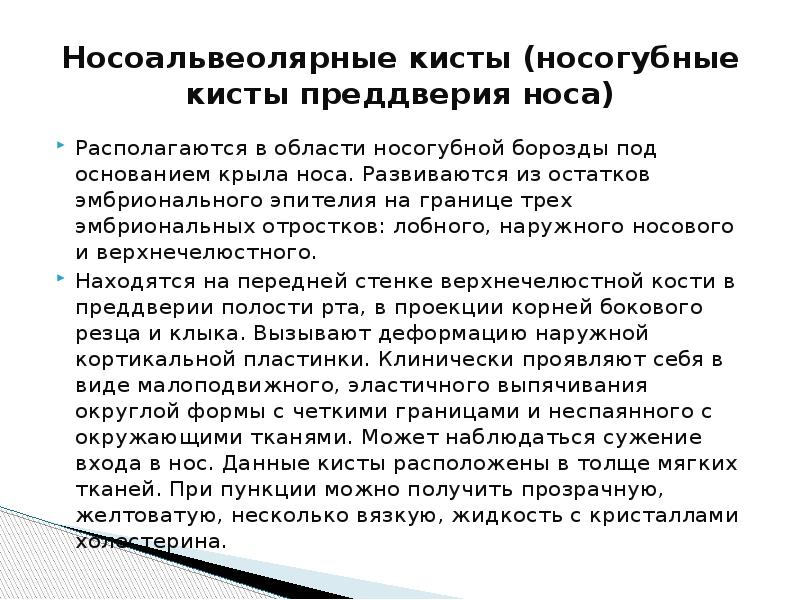 Неодонтогенные кисты презентация