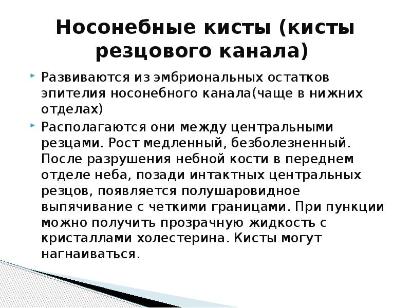 Неодонтогенные кисты презентация