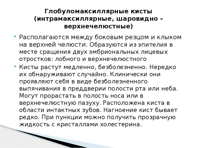 Неодонтогенные кисты презентация