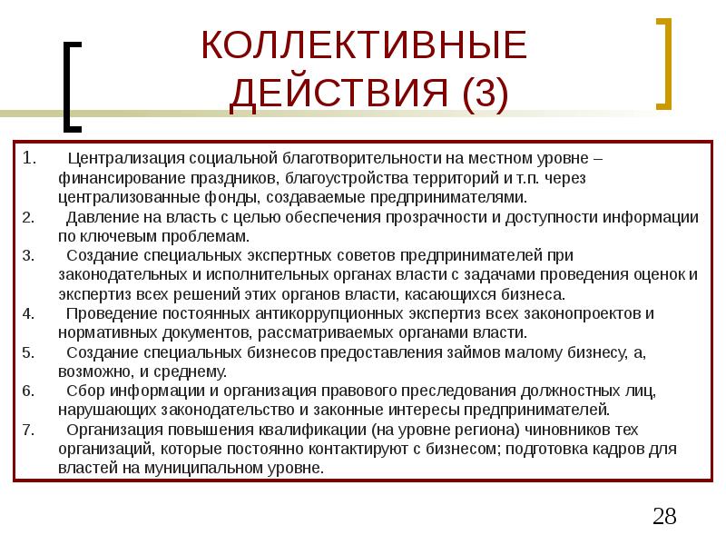 Коллективное воздействие. Группа коллективные действия. Коллективное действие пример. Коллективные действия акции. Коллективные действия картины.