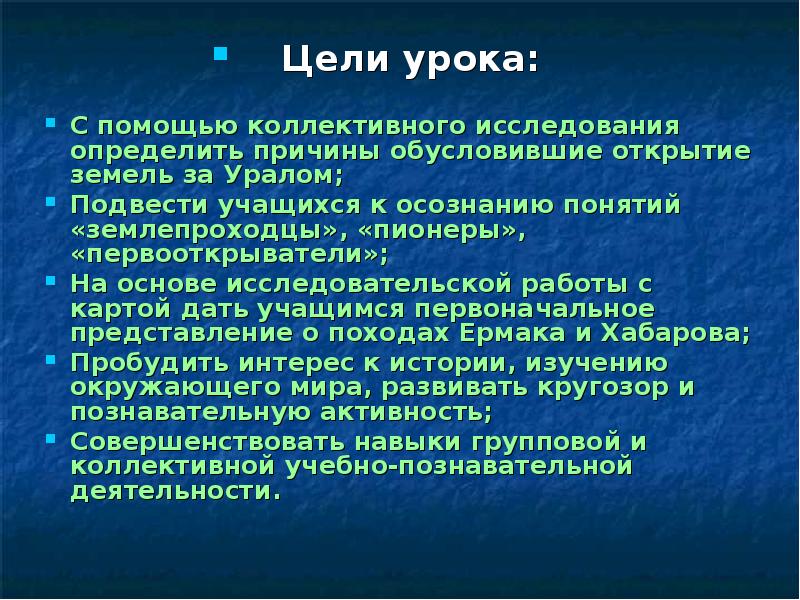 Исследований было определено. Цели доклада окружающий мир. Урок исследование окружающий мир. Цель изучения коллективных исследований. Цель изучения коллективных явлений.