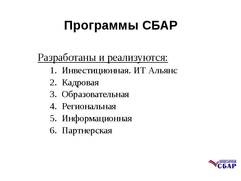 Сбар