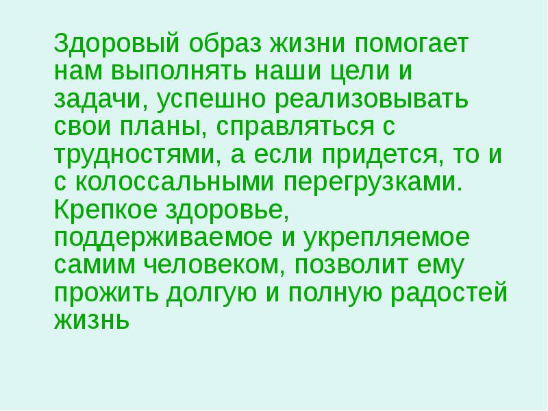 Здоровый образ жизни заключение к проекту