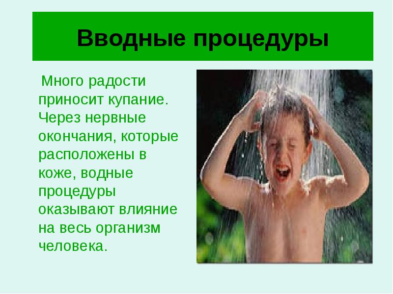 Водные процедуры картинки