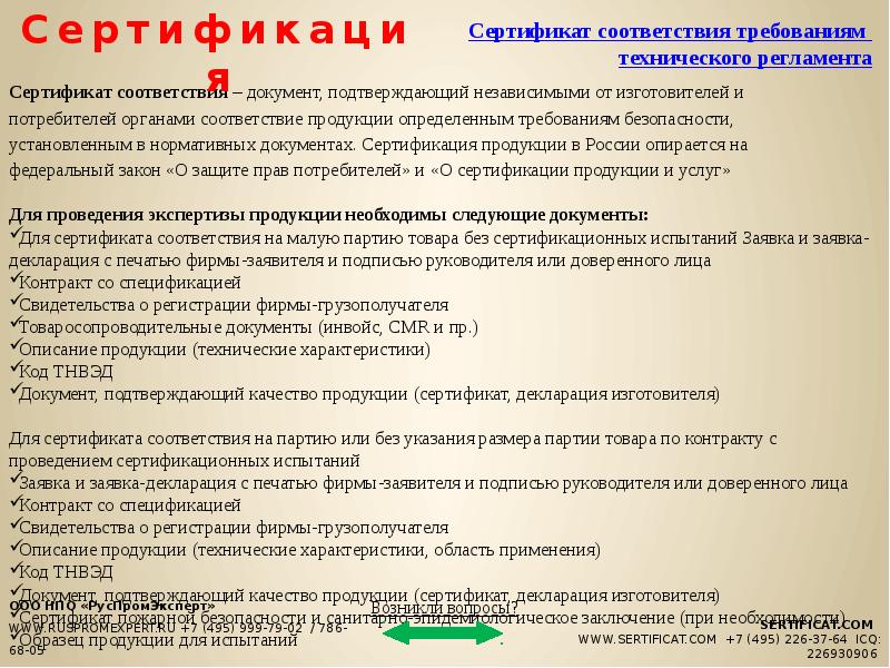 Привести в соответствие с требованиями. Качество соответствие требованиям. В соответствии с требованиями. Документы которые подтверждают качество товара. Документ о качестве товара.