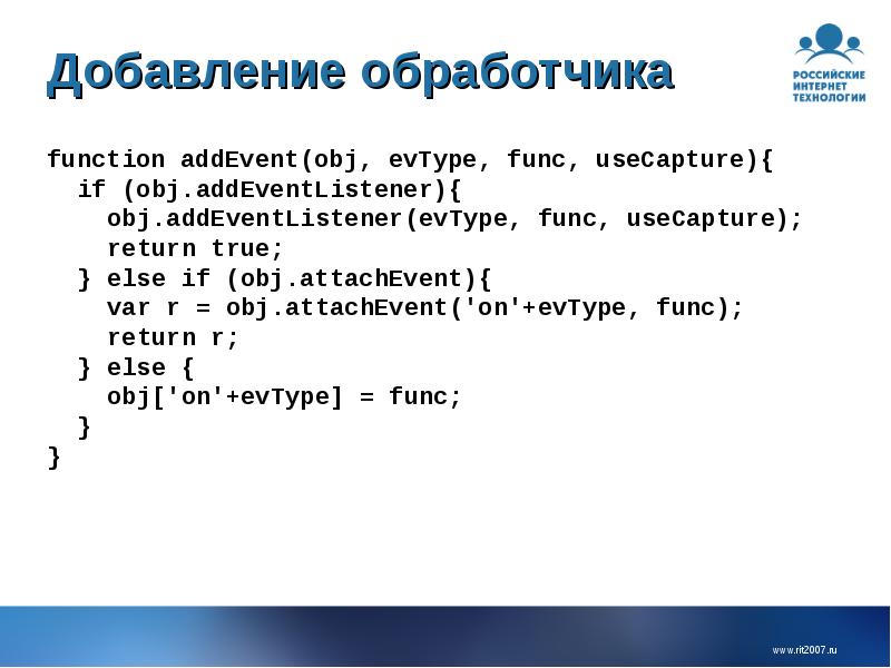 Добавление обработчика