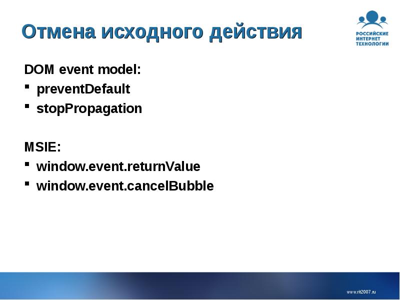Отмена исходного действия