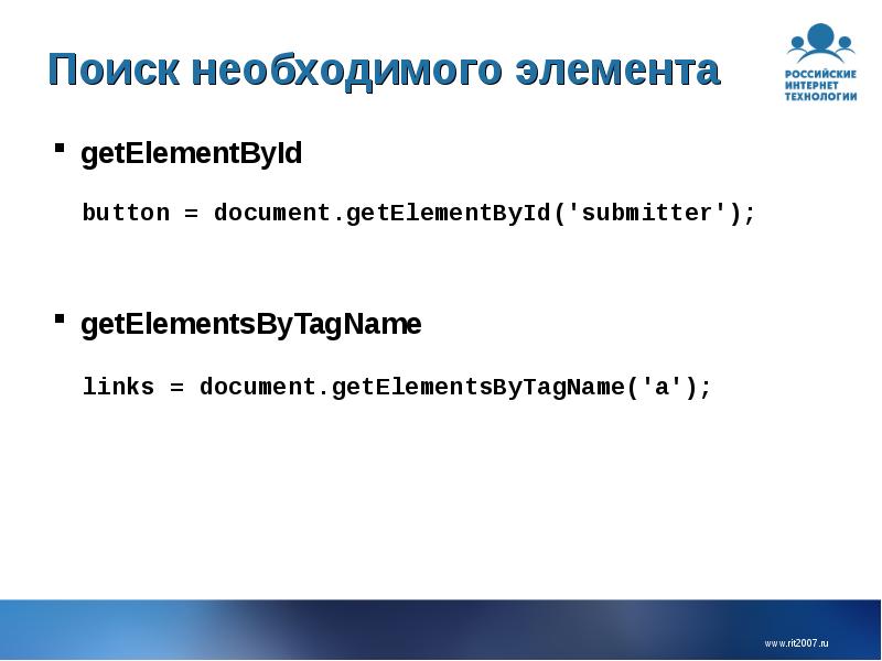 Поиск необходимого элемента