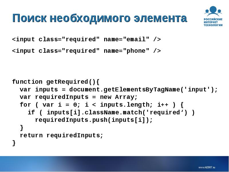 Поиск необходимого элемента