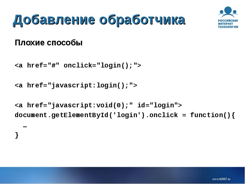 Добавление обработчика