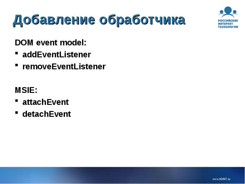 Добавление обработчика