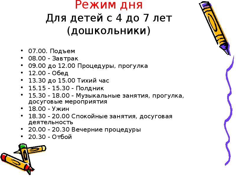 Режим дня 7. Распорядок дня ребенка. Расписание дня для ребенка 5 лет. График распорядка дня для ребенка. Распорядок для ребенка 7 лет.