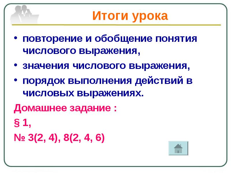 Порядок выполнения действий в числовых выражениях 3 класс школа россии презентация