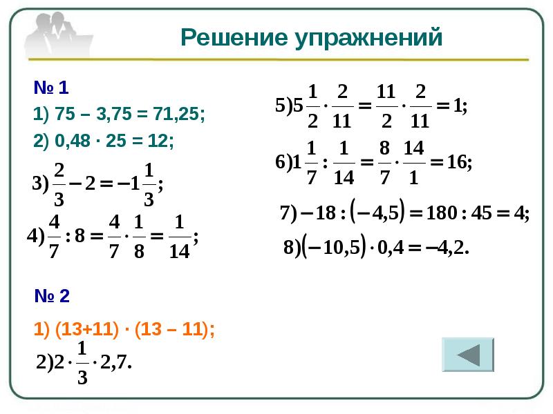 2 75 решить. 75 3 75 Решение. Решение числовых выражений с 0. Упражнения решают. 1,2*(-0,75) Решение.