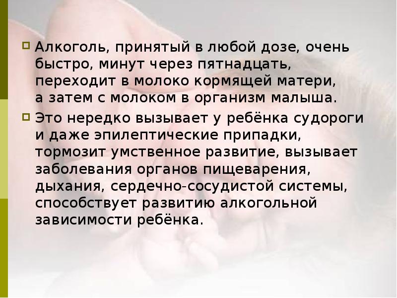 Алкоголь и беременность презентация