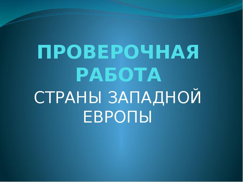 Работа страна. Свойства океанической воды. Свойства океанической воды 7 класс география. Свойства океанической воды 6 класс. Свойства океанической воды температура.