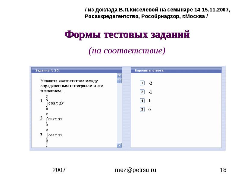 Фэпо пройти тестирование. Соответствия между интегралами и их названиями. ФЭПО физика ответы на кейсы.