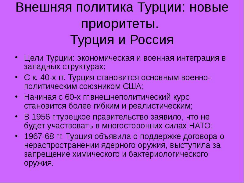 Цель турции