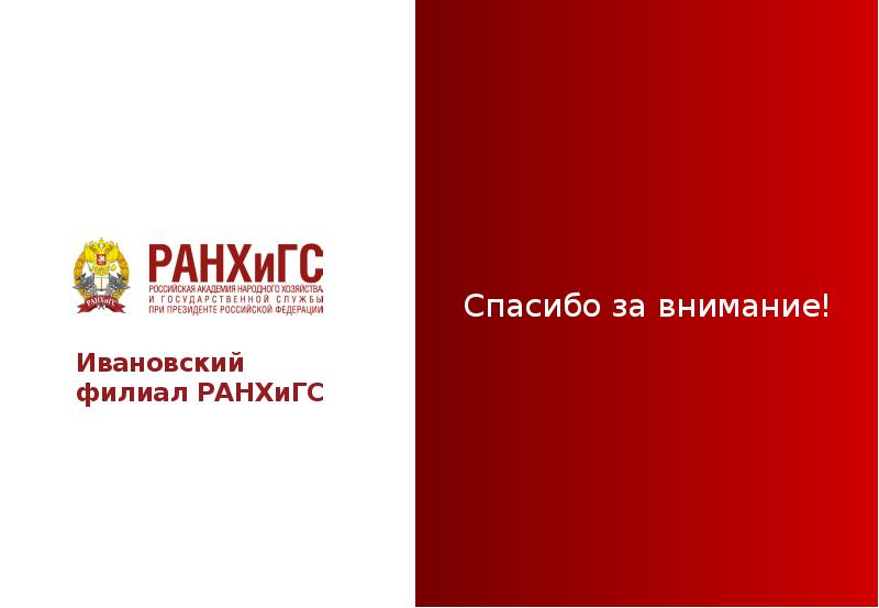 Шаблон презентации сзиу ранхигс