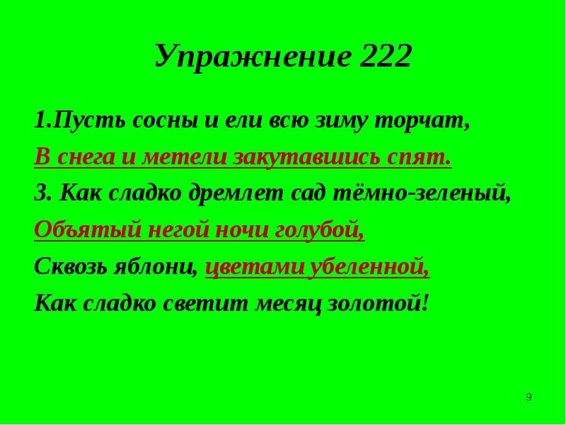 Пусть сосны и ели всю зиму. Пусть сосны и ели всю зиму торчат в снега и метели. Стихотворение как сладко дремлет сад темно-зеленый. Пусть сосны и ели всю зиму торчат. Пусть сосны и ели.