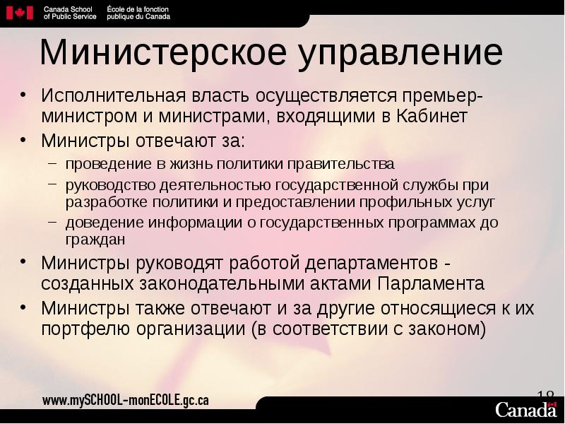 Какую власть осуществляют. Исполнительная власть Канады. Структура государственного управления Канады. Государственное управление в Канаде презентация. Государственное управление и государственная служба в Канаде.