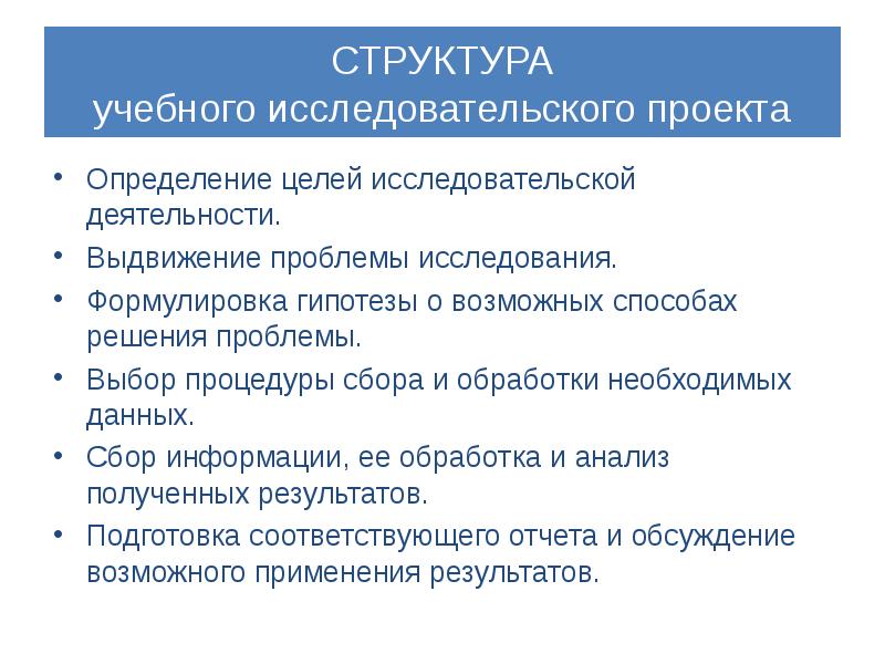 Структура исследовательский