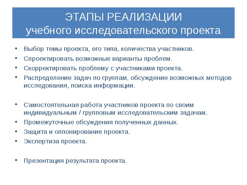 Этапы реализации исследовательского проекта