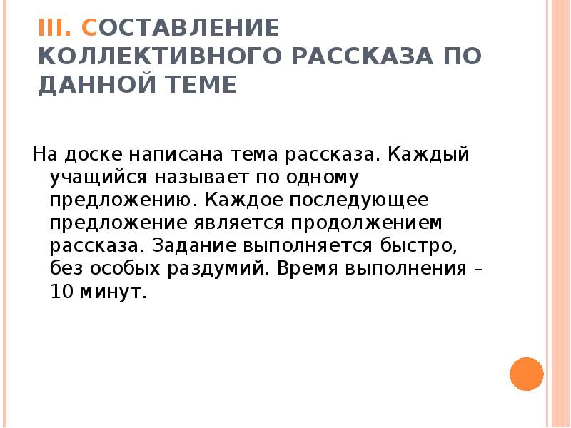 Коллективное предложение. Составление коллективного. Коллективный рассказ. 1.Составление коллективного рассказа.. Коллективное составление текста 2 класс.