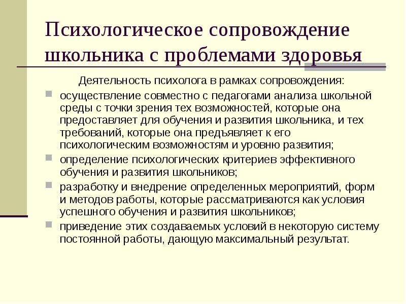 Сопровождение психолога. Психологическое сопровождение детей.